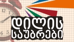 გიგი ჩიხლაძე შემოწირულებებსა და ტექნიკურ კანდიდატებზე