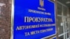 В Украине заочно приговорили к 14 годам лишения свободы бывшего замначальника следственного управления МВД в Севастополе