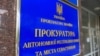 В Украине двум российским судьям из Крыма сообщили о подозрении в коллаборационизме 