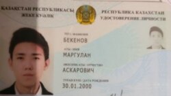 Маргулан Бекеновдун паспорту