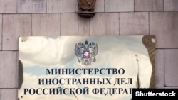 Ռուսաստանի արտգործնախարարություն