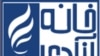 خانه آزادی: «تهديد آزادی اجتماعات» در ایران