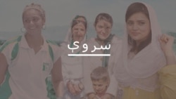 سروې