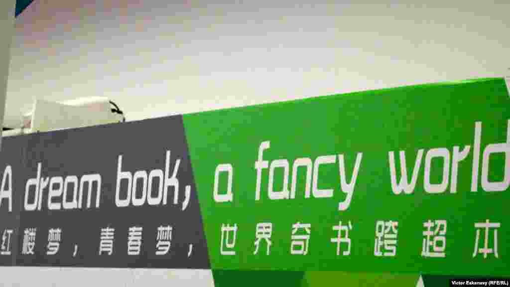 Standul comun al European University Press și al companiei chineze Red Chamber Dream World