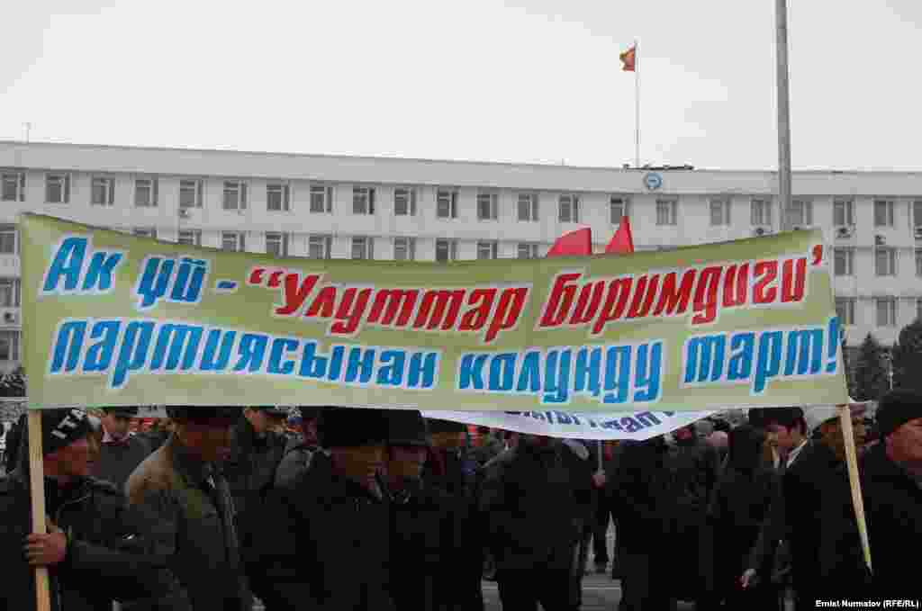 В Оше 13 марта прошел митинг сторонников партии "Улуттар Биримдиги" недовольных решением ЦИК.