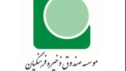 جذابیت‌های پرونده صندوق ذخیره فرهنگیان