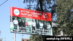 УКМК жасалма дипломлорго байланыштуу "Бүтүн Кыргызстан" партиясынын катарындагы үч адамды атады. 