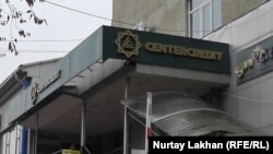 Отделение Банк ЦентрКредита
