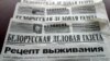 Газета "Белорусская Деловая газета". 
