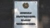 ԱՆԻՖ-ում ենթադրյալ չարաշահումների վերաբերյալ կա հարուցված քրեական գործ. Դատախազություն