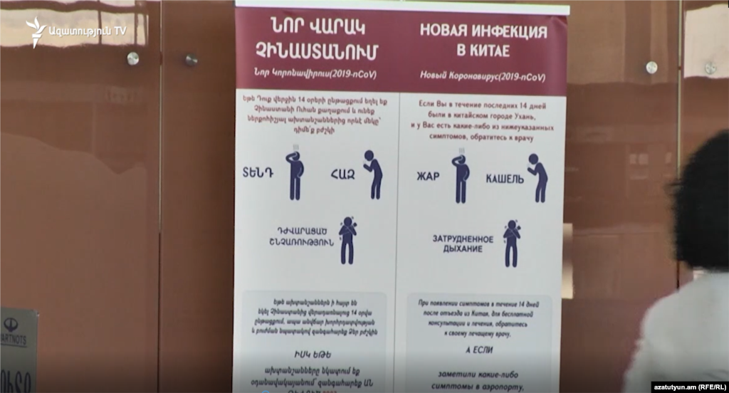 Армения астанасы Еревандағы коронавирус жайлы дерек жазылған тақтайша. 