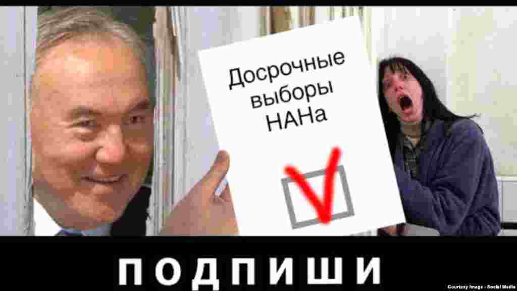 Еще один демотиватор предлагает подписаться под "досрочными выборами НАНа".