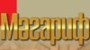 "Мәгариф" журналы да үзгәрешләр алдында