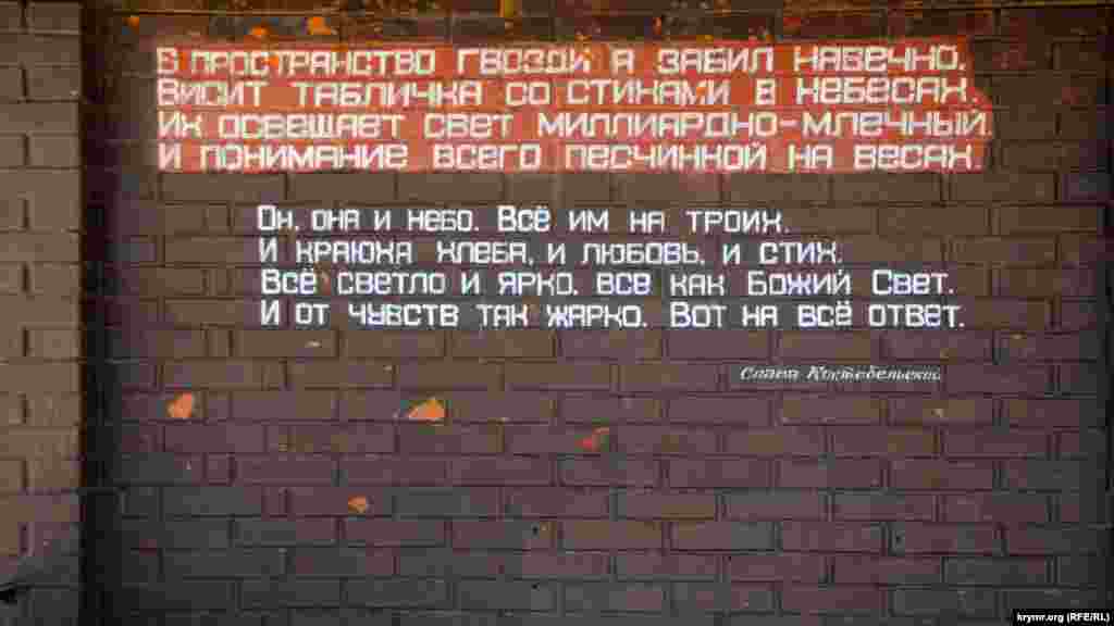 Коктебель – небольшой поселок городского типа. Сегодня здесь живут около 30 тысяч человек. Гуляя по набережной, на кирпичной стене можно прочитать стихи поэта Славы Коктебельского: «Он, она и небо. Все им на троих. И краюха хлеба, и любовь, и стих»