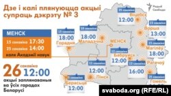 Мапа маршаў «Мы не дармаеды» ва ўсіх гарадах Беларусі 