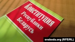 Беларустун Конституциясы.