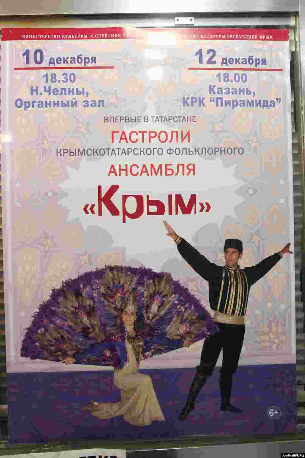 “Кырым” фольклор ансамбле Казанда беренче концертын куйды