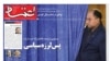 روزنامه اعتماد ضمن انتشار عکسی از وحید حقانیان، معاون امور ویژه دفتر رهبر جمهوری اسلامی، که او را در حال بیرون آمدن از پشت پرده‎ای نشان می دهد و با تیتر «پس‌لرزه سياسی» نوشته است: «ويديویی از وحيد حقانيان خبرساز شد.»

