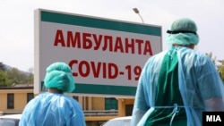 Ковид амбуланта во Скопје