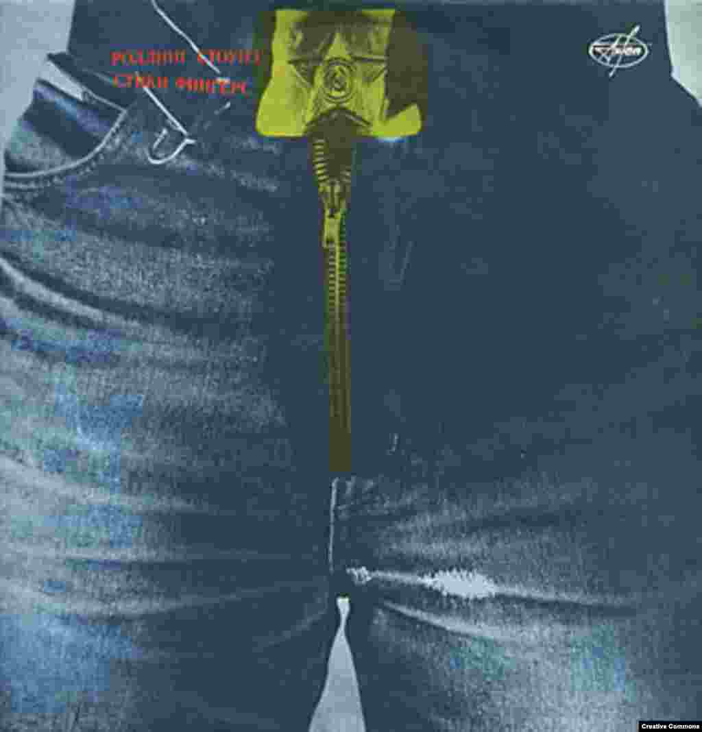 ჯგუფის 1971 წლის ალბომის, “Sticky Fingers”-ის ცნობილი ყდა (რუსეთში გამოცემული ვერსია).