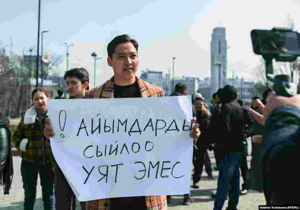 Уркуя Салиева атындагы «Революция каармандарынын» эстелигинин жанында аялдардын укуктарын коргоо акциясы өтүп, анда «Зордук-зомбулукка каршы!», «Эки жүздүүлүккө каршы!» деген өңдүү ураандар чакырылды. Акция саат 12:00до башталды. 