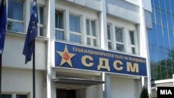 Архивска фотографија- Седиштето на СДСМ.