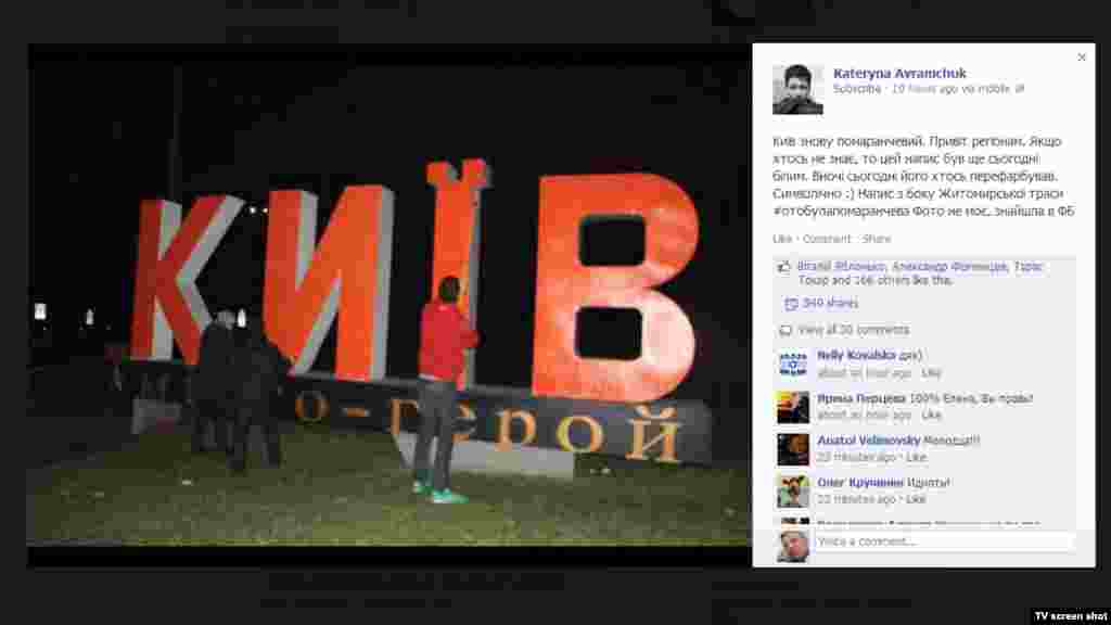 Соцмережами гуляє фото «Київ знову помаранчевий», 22 листопада 2012 року