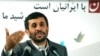 احمدی نژاد: ایران با کمترین فشار در حال اتمی شدن است
