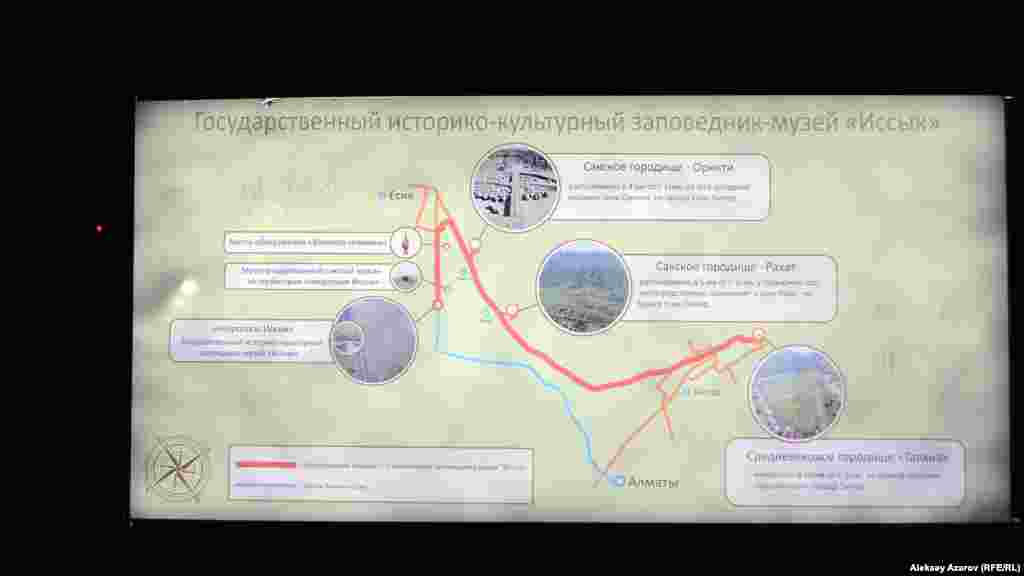 Музей-заповедник &laquo;Иссык&raquo; образован в 2010 году. На этой схеме для посетителей указаны его объекты. Это собственно здание музея, некрополь &laquo;Иссыкские курганы&raquo;, сакские городища Орикти, Рахат, средневековое городище Тальхиз. Территория музея-заповедника составляет более 422 гектаров.