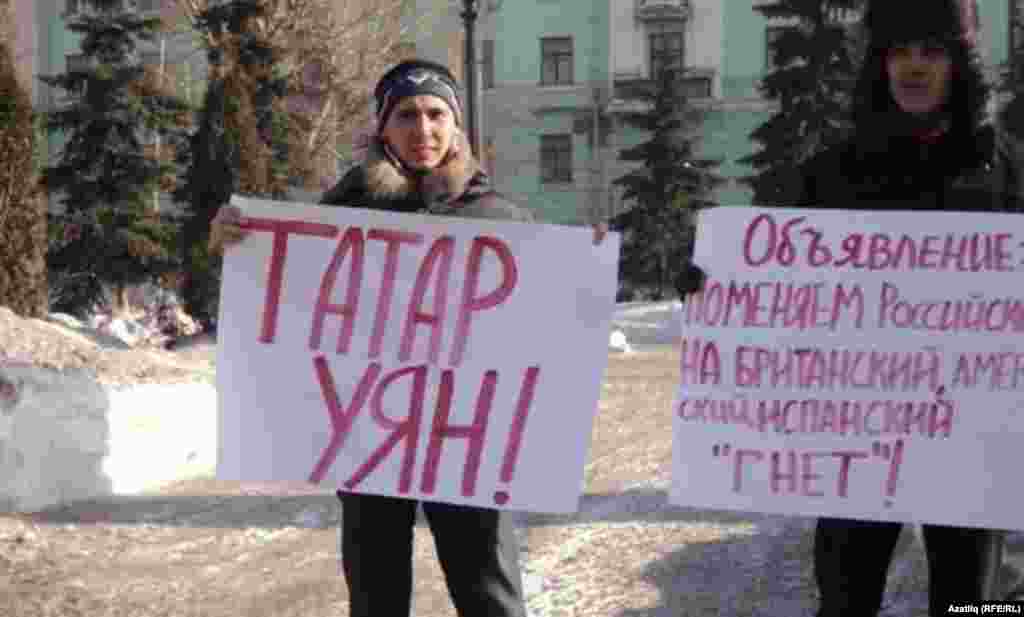 "Азатлык" татар яшьләре берлеге Тукай һәйкәле янында пикет уздыра, Казан, 19 февраль 2012