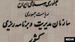 به رغم گذشت سه ماه از اولین شکایت کارشناسان سازمان مدیریت از تصمیم دولت محمود احمدی نژاد برای انحلال این سازمان، قوه قضاییه هنوز نتیجه رسیدگی خود را اعلام نکرده است.