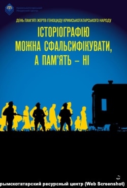 Плакат КРЦ к 81-й годовщине памяти жертв геноцида крымскотатарского народа.