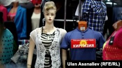 Кыргызстандын товарлары чет жакта.