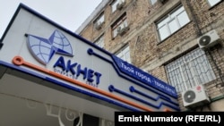 Акнет компаниясы. 
