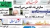 خودداری مجلس و دستگاه قضایی از تحقیق درباره انفجار پادگان سپاه