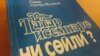 "Татар исемнәре ни сөйли?" китабы тышлыгы