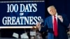 «Мы только начали!» Сто «захватывающих дух» дней Трампа