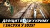 Щоб брати воду для Криму, Росії потрібна Херсонщина (відео)