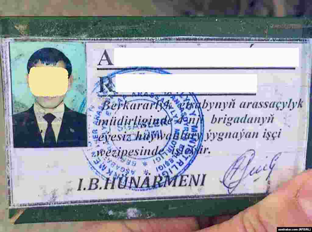 Удостоверение сотрудника службы по отлову бездомных животных 