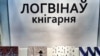 Сытуацыя вакол Логвінава, або ці ўспомняць чыноўнікі пра Скарыну