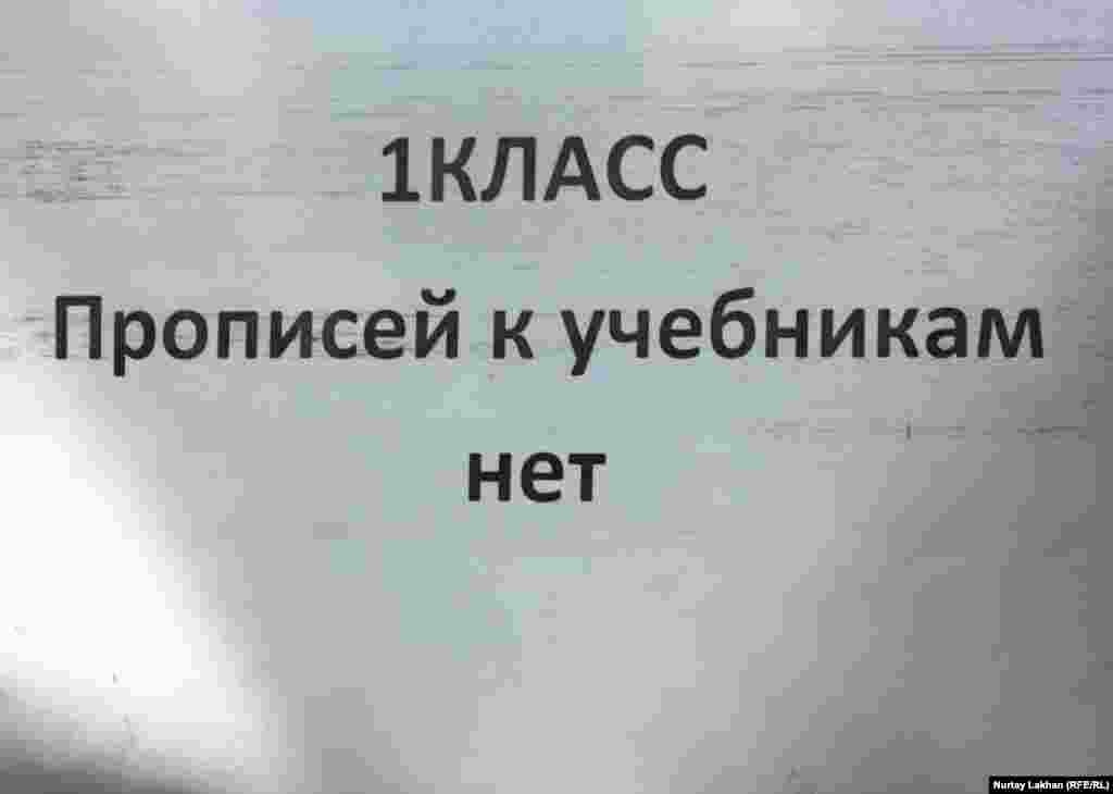 На витрину магазина «Алматы кітап» по улице Жандосова вывесили такое сообщение.