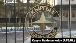 Мамлекеттик бажы кызматы. 