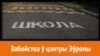 Пешаходны пераход каля школы № 2