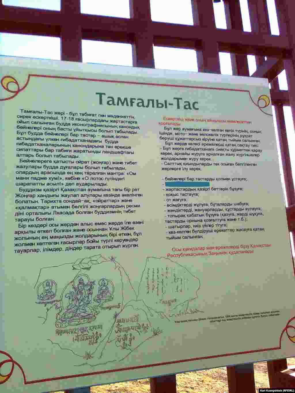 Табличка с описанием памятника «Тамгалы тас» на правом берегу Или.