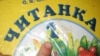 Українська книга на захисті дітей