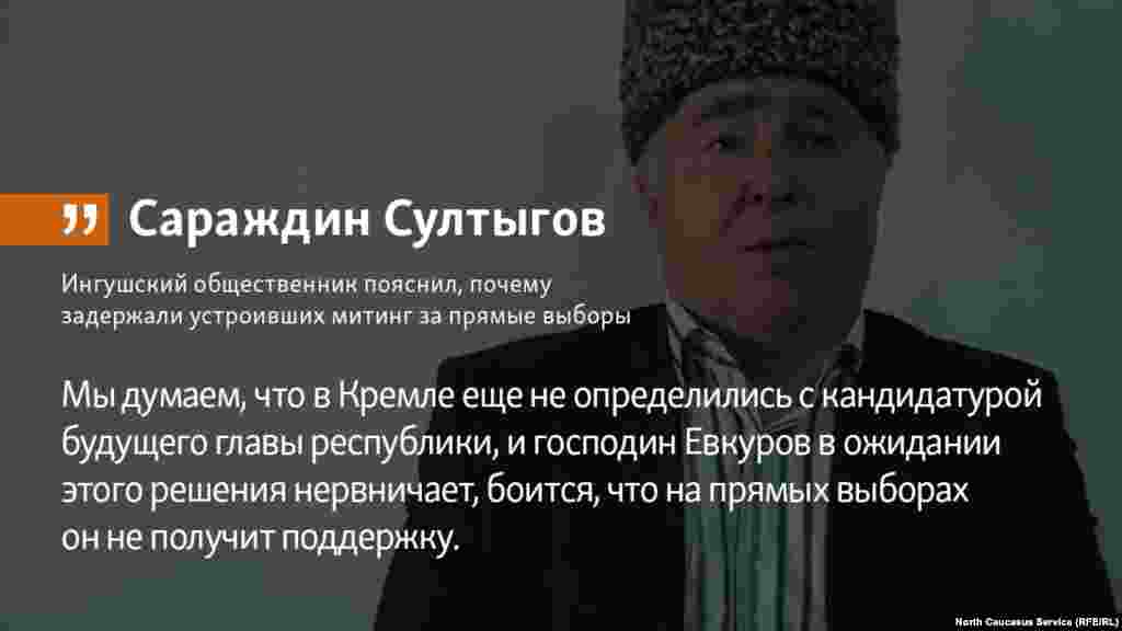 08.06.2018 // Ингушский общественник Сараждин Султыгов пояснил, почему задержали устроивших митинг за прямые выборы